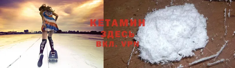 закладки  Волгореченск  Кетамин VHQ 